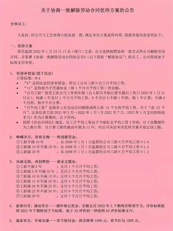 曝佳能苏州裁人补偿2N+12/N+12：被称国内顶级补偿 裁人天花板