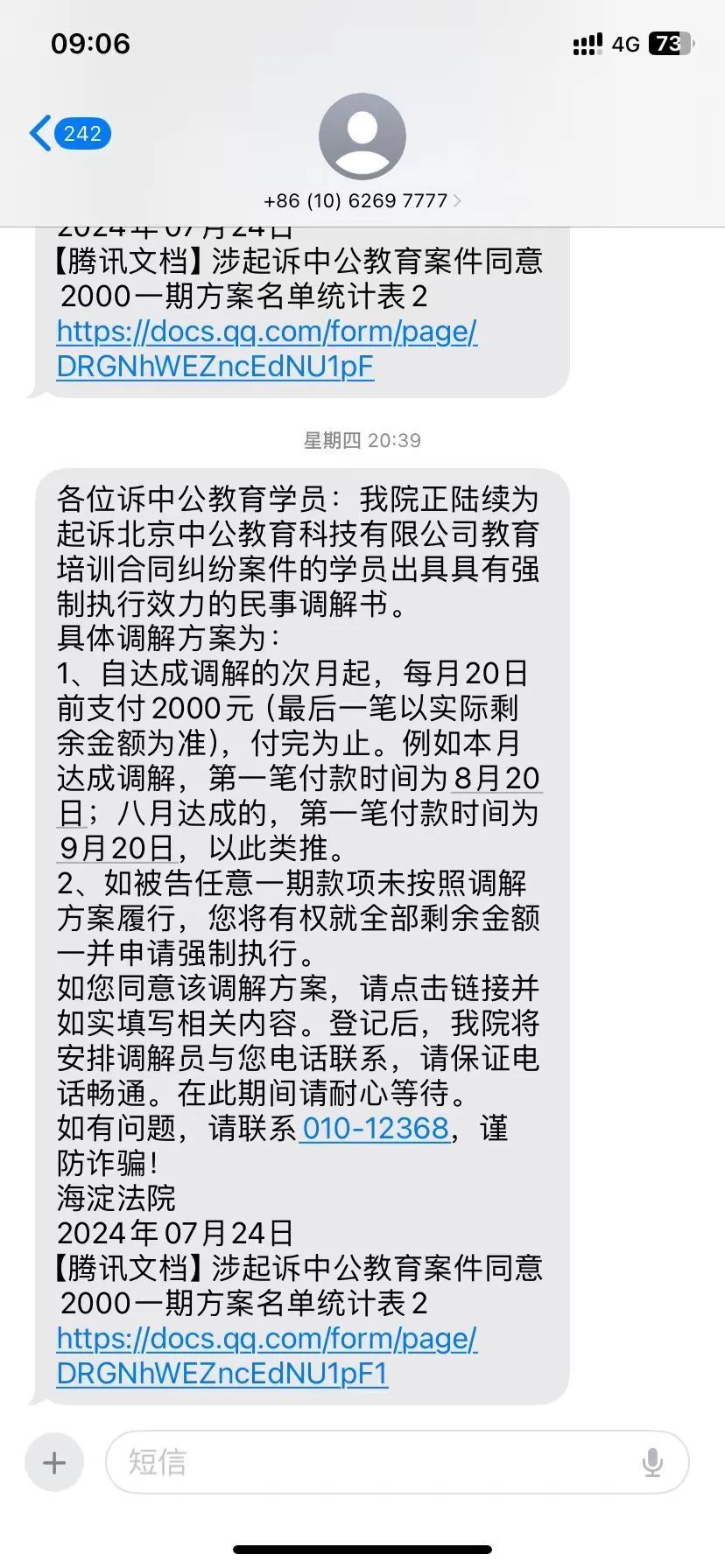 收到需下载的短信 收到需下载的短信