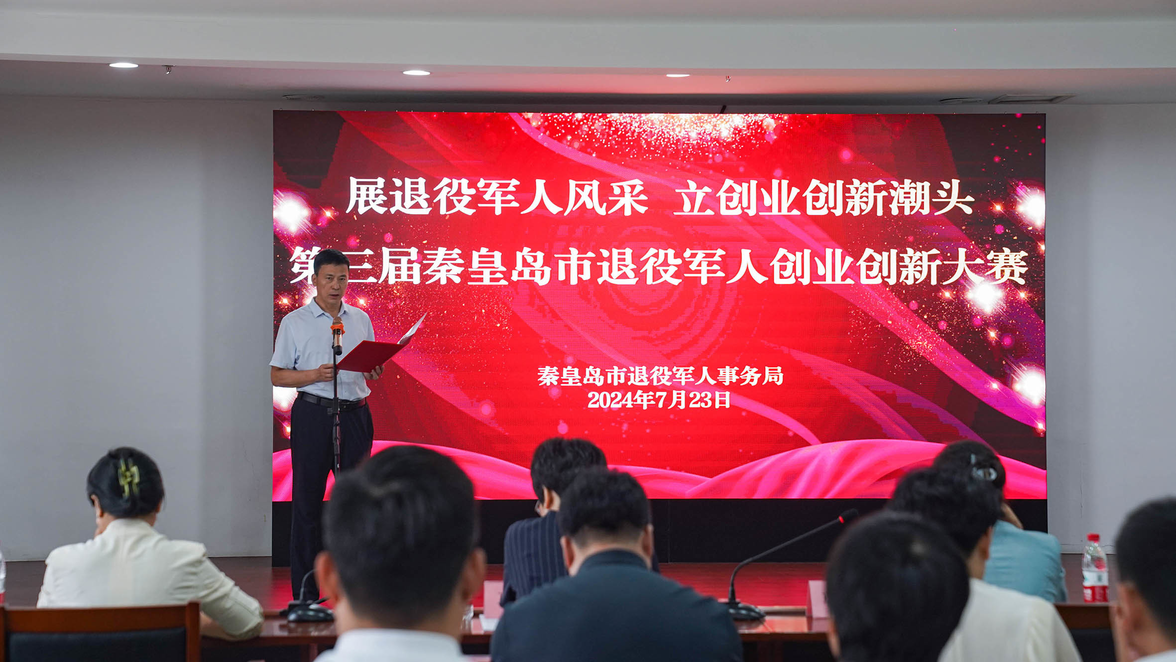 秦皇岛市举办第三届退役军人创业创新大赛