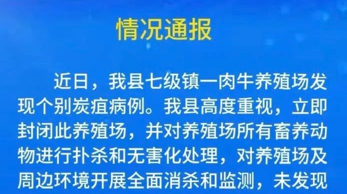 山東一地發現炭疽病例，5 人已隔離治療