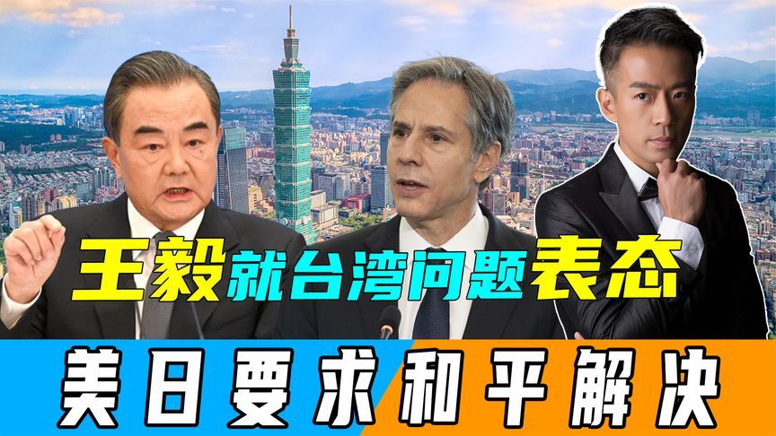 王毅就台湾问题表态后，日首相热门人选将窜台，美提出新涉台法案