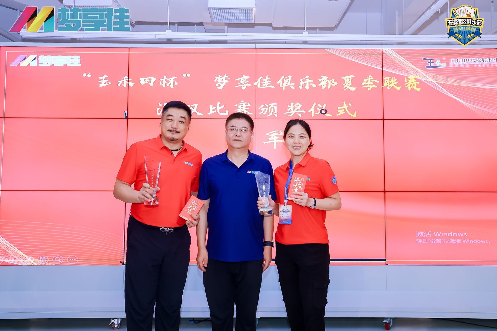 激情对决！“玉禾田杯”梦享佳俱乐部夏季联赛16强对战激烈上演