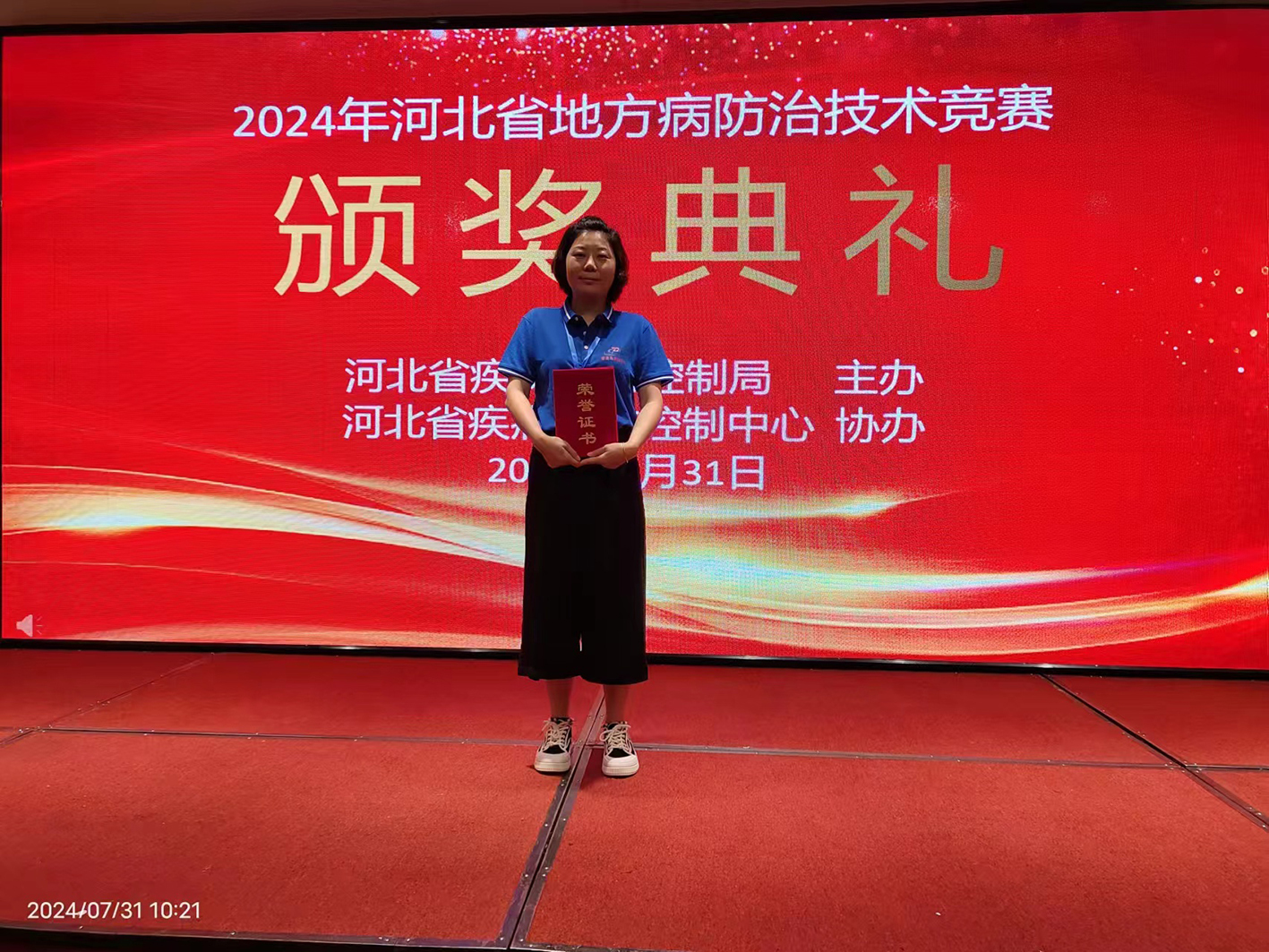 秦皇岛市代表队在河北省地方病防治技能竞赛中获得佳绩