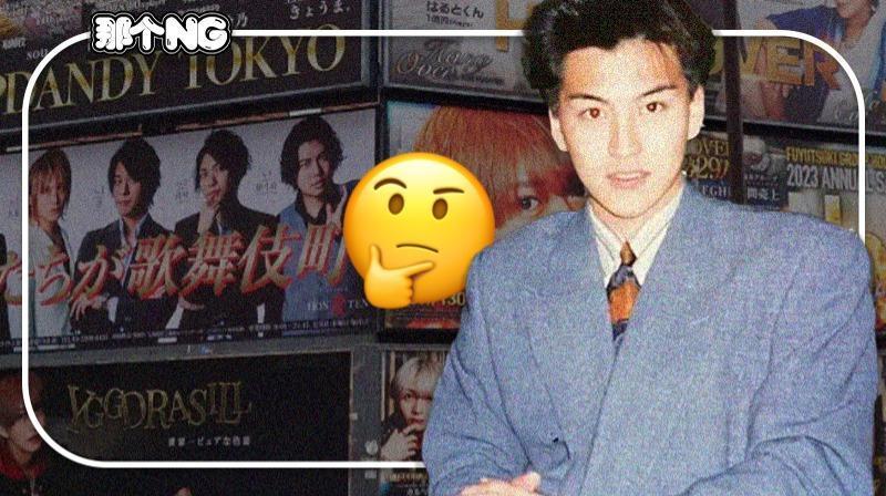日本牛郎,怎么丑成今天这样儿的?