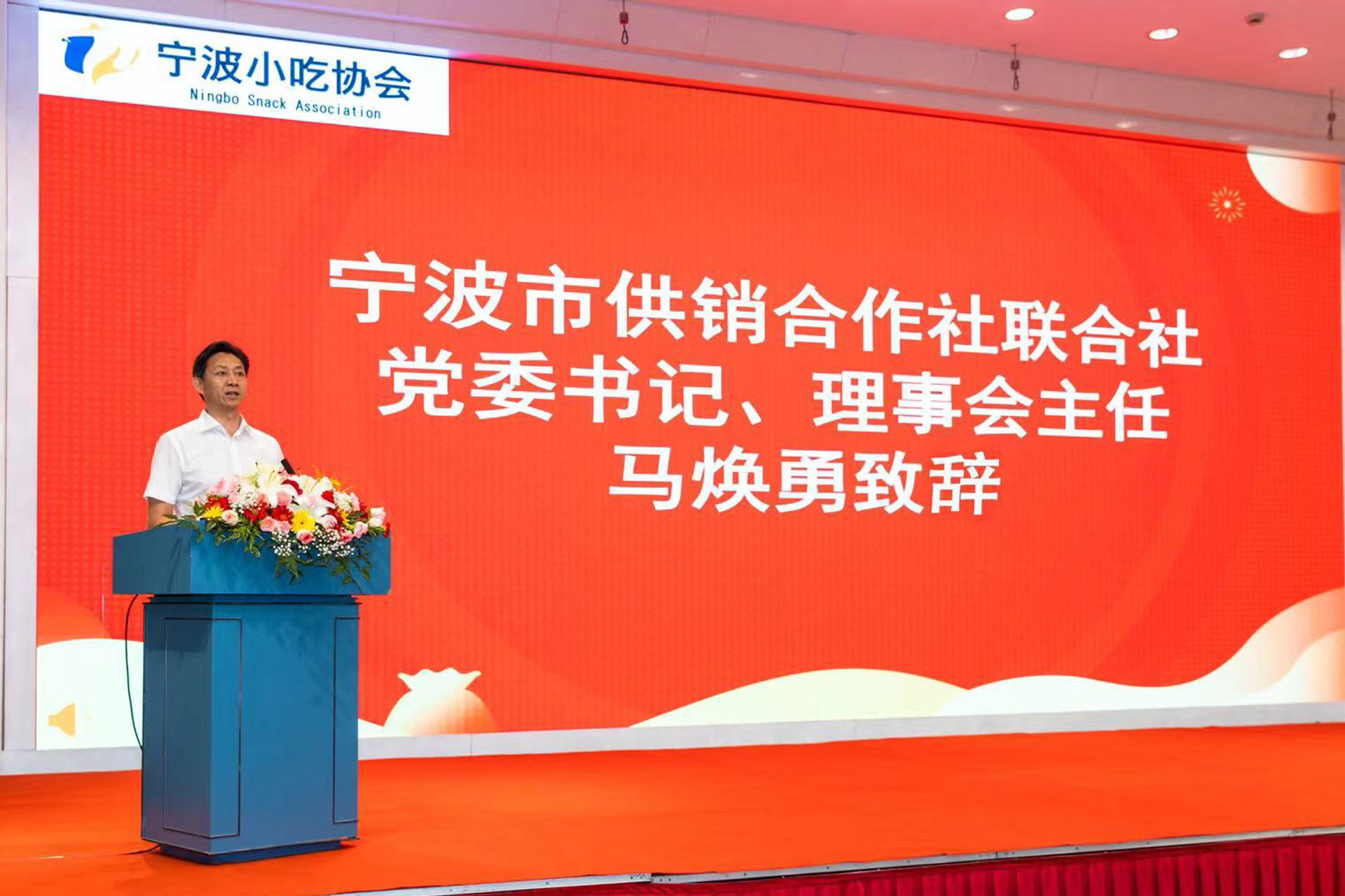 宁波市小吃协会成立大会暨第一届一次会员大会顺利召开