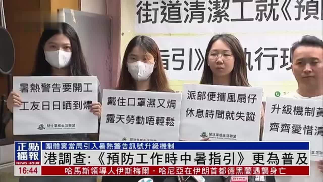 香港调查：《预防工作时中暑指引》更为普及