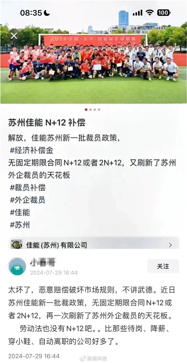 曝佳能苏州裁人补偿2N+12/N+12：被称国内顶级补偿 裁人天花板