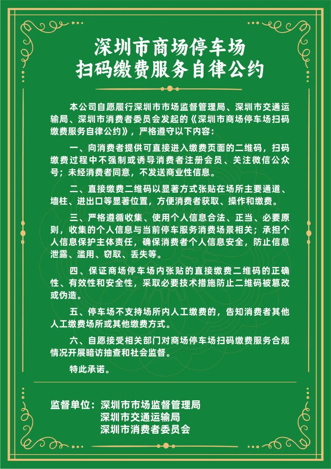 10秒离场 深圳 65 家停车场承诺提供纯享版“纯净码”