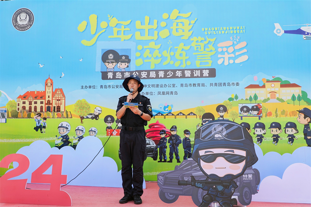 “少年出海，淬炼警彩”！第二期青岛市公安局青少年警训营活动成功举办