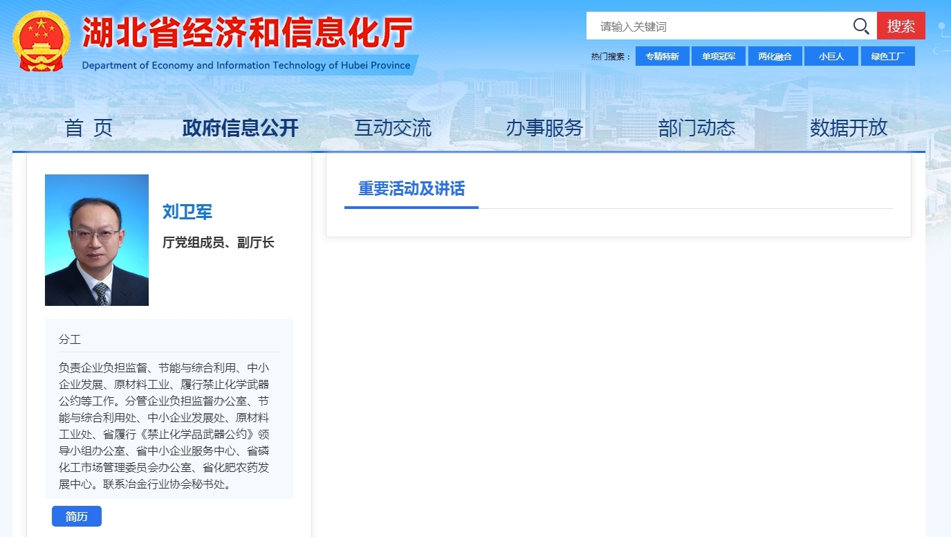 湖北这些厅级部门主要领导有变化