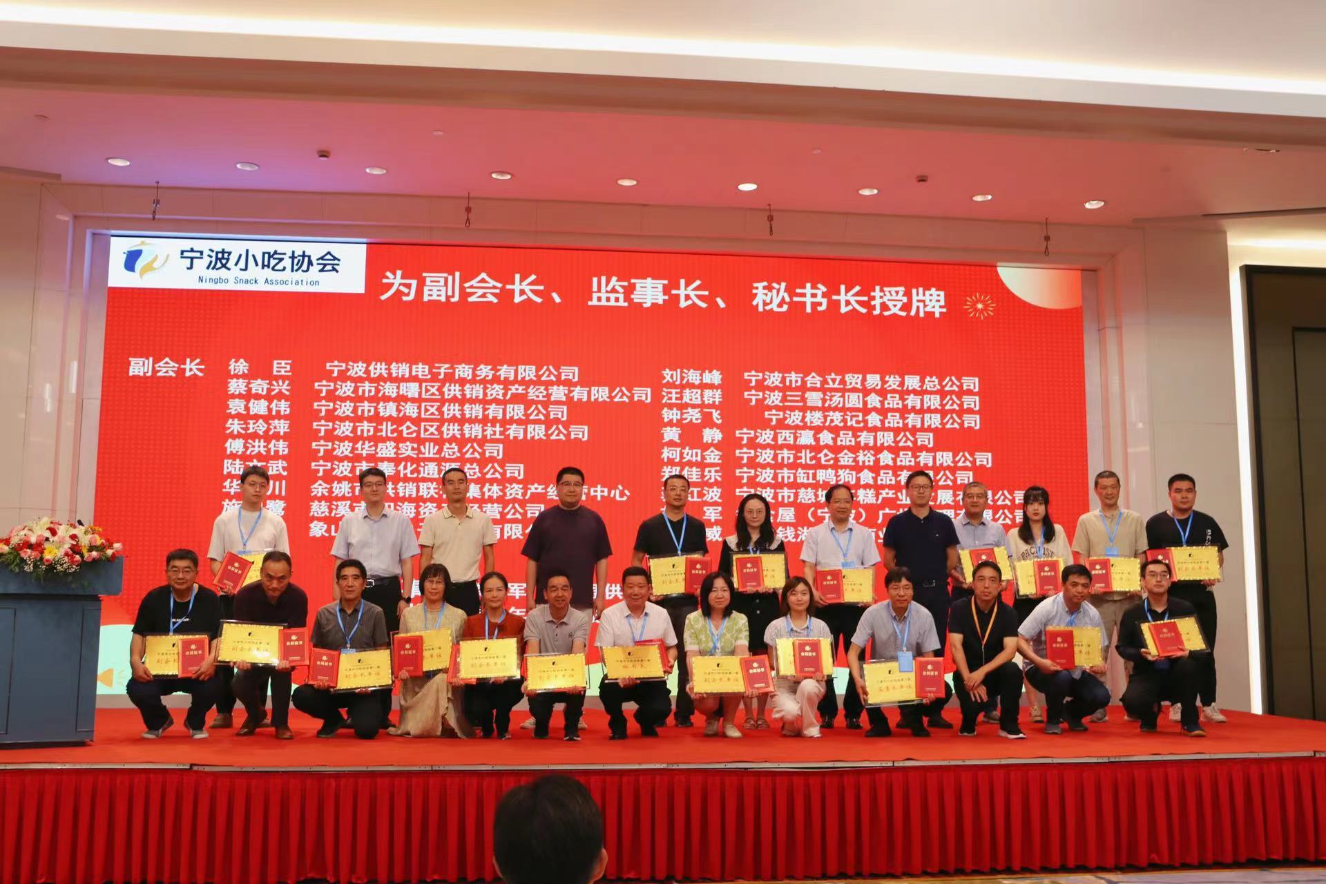 宁波市小吃协会成立大会暨第一届一次会员大会顺利召开