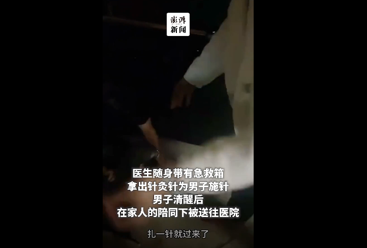 苗医出诊完开错路多花半小时到酒店 却意外施针救下晕倒男子