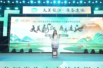 “大美龙江 康养连池”2024年黑龙江省生态康养旅游大会暨“吃出来的健康·喝出来的活力”黑龙江省康养旅游季在五大连池风景区启动1