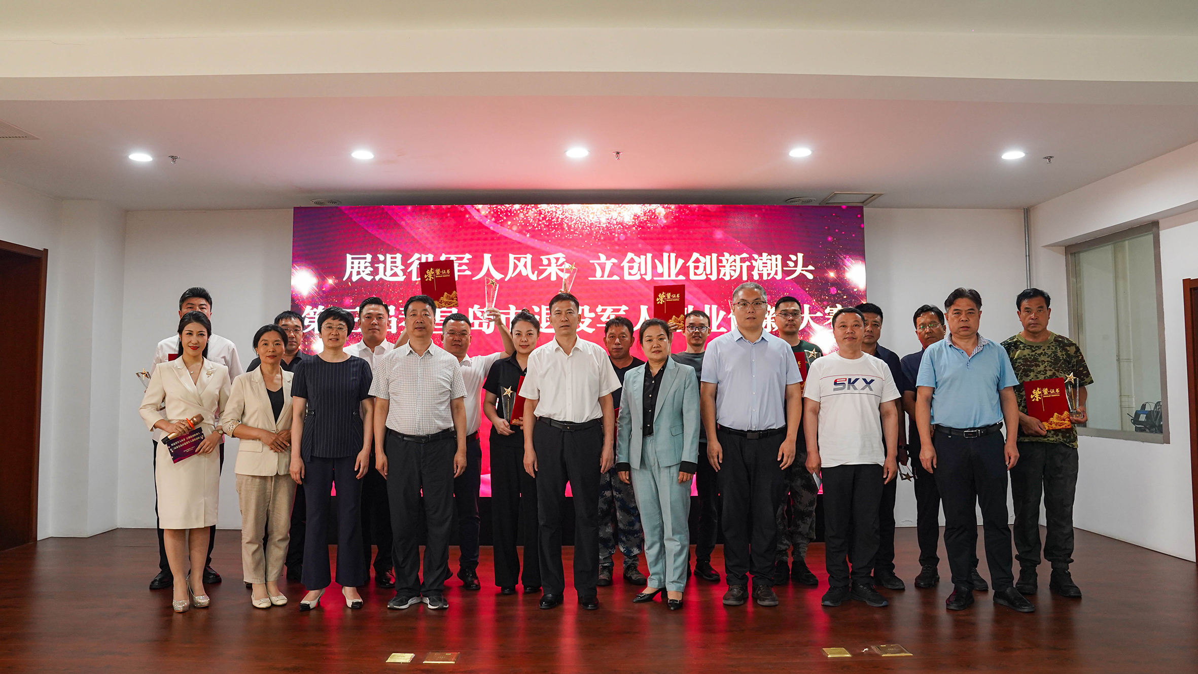 秦皇岛市举办第三届退役军人创业创新大赛