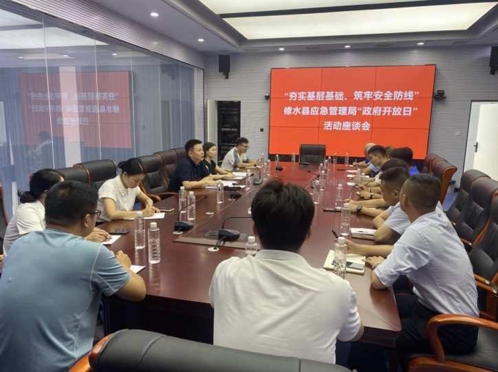 修水县应急管理局开展“政府开放日”活动