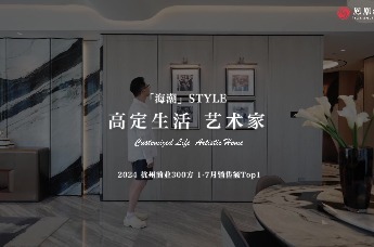 「海潮」STYLE 高定生活艺术家——海潮望月城|潮印