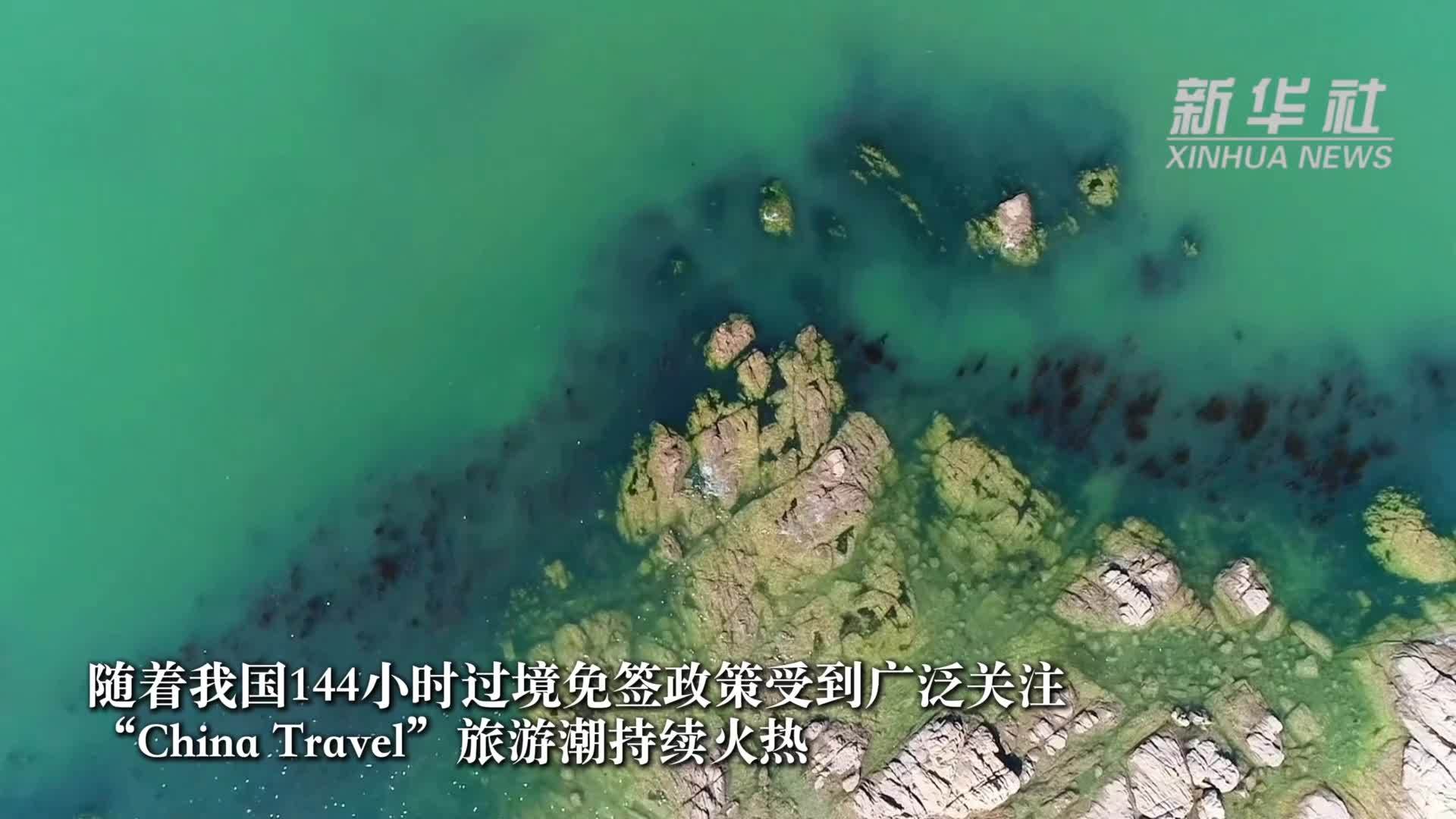 “China Travel”旅游潮持续火热