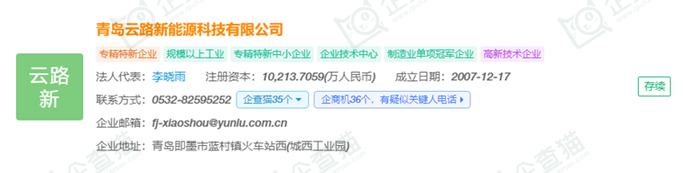 青岛云路新能源科技有限公司