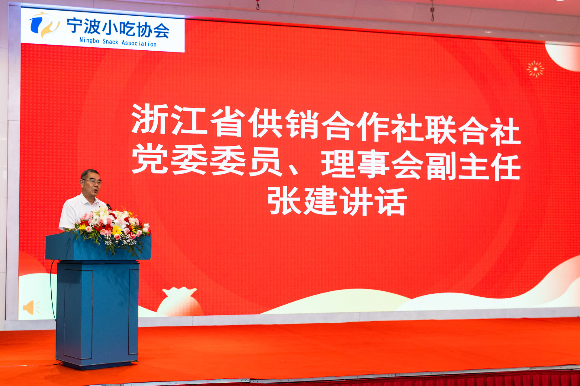 宁波市小吃协会成立大会暨第一届一次会员大会顺利召开