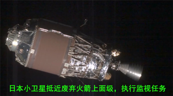 日本航天空前壮举!小卫星绕着废弃火箭飞了三次