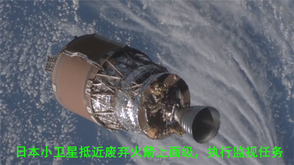 日本航天空前壮举!小卫星绕着废弃火箭飞了三次