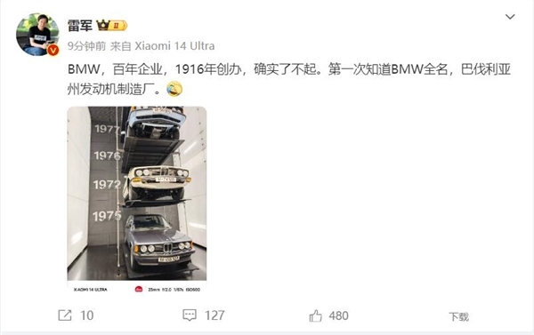 雷军第一次知说良马BMW齐名：直吸照伪了没有起