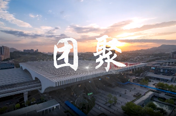 富德生命人寿深圳分公司“小海豚计划”|“小海豚”到达