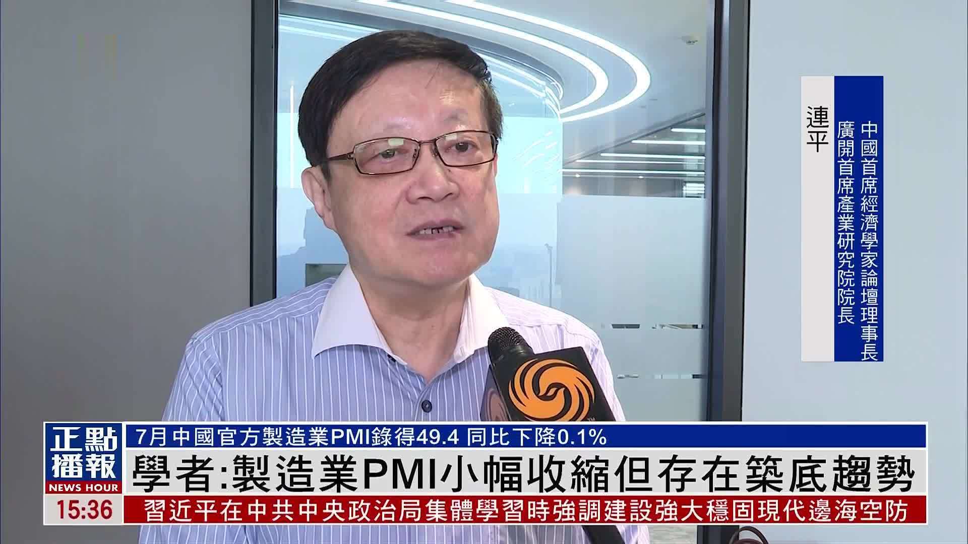 学者：制造业PMI小幅收缩但存在筑底趋势