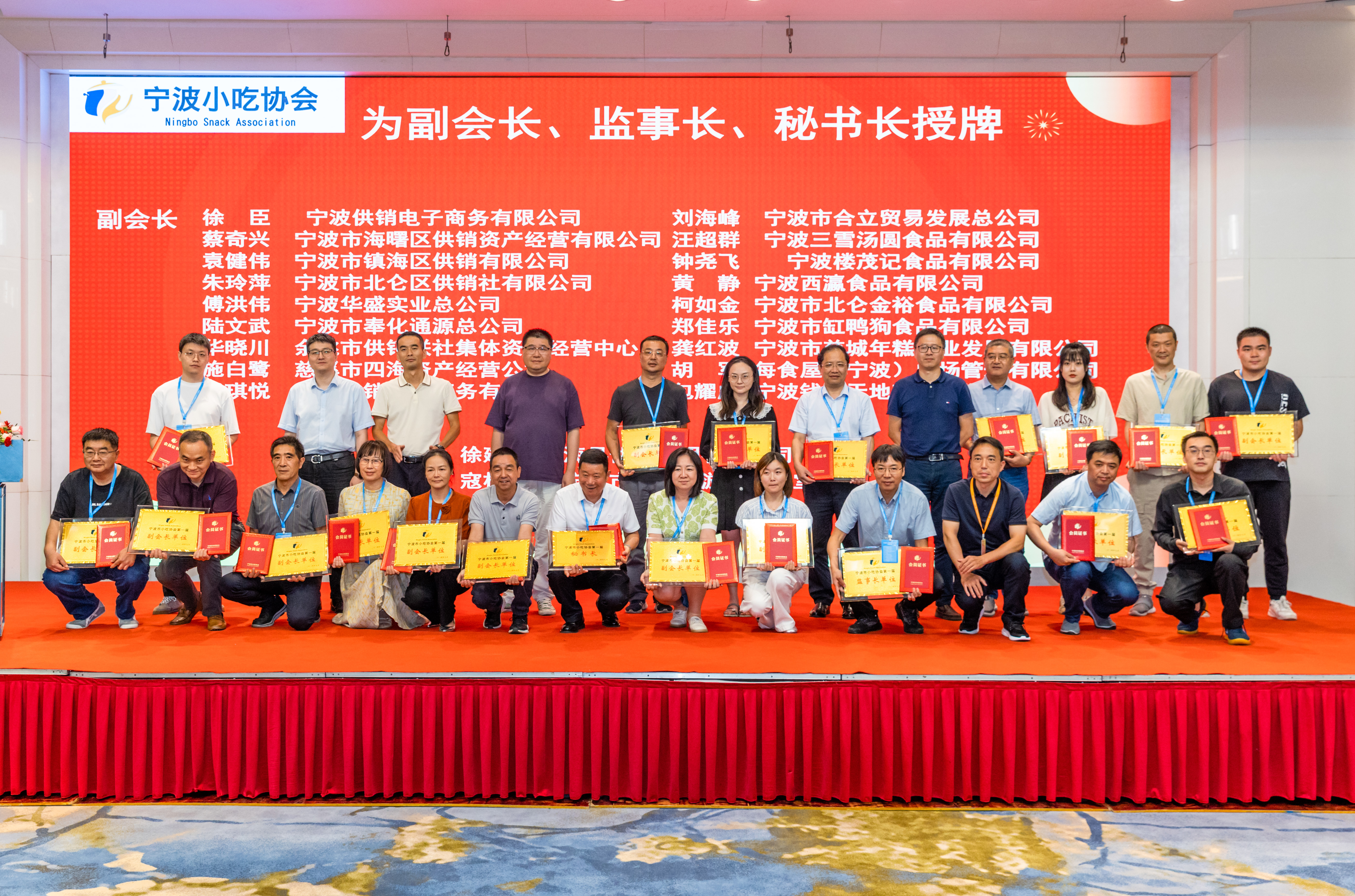宁波市小吃协会成立大会暨第一届一次会员大会顺利召开