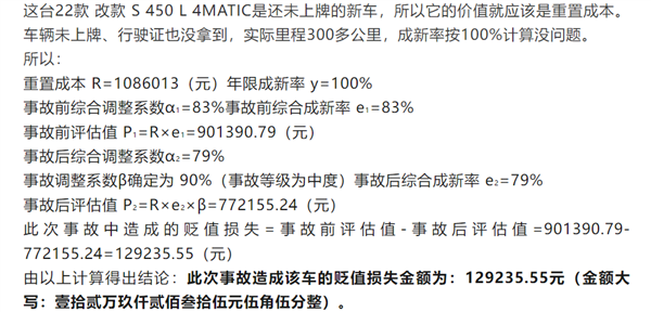 百万奔驰刚买10天就被撞 对方全责！保险公司只修车 不赔贬值