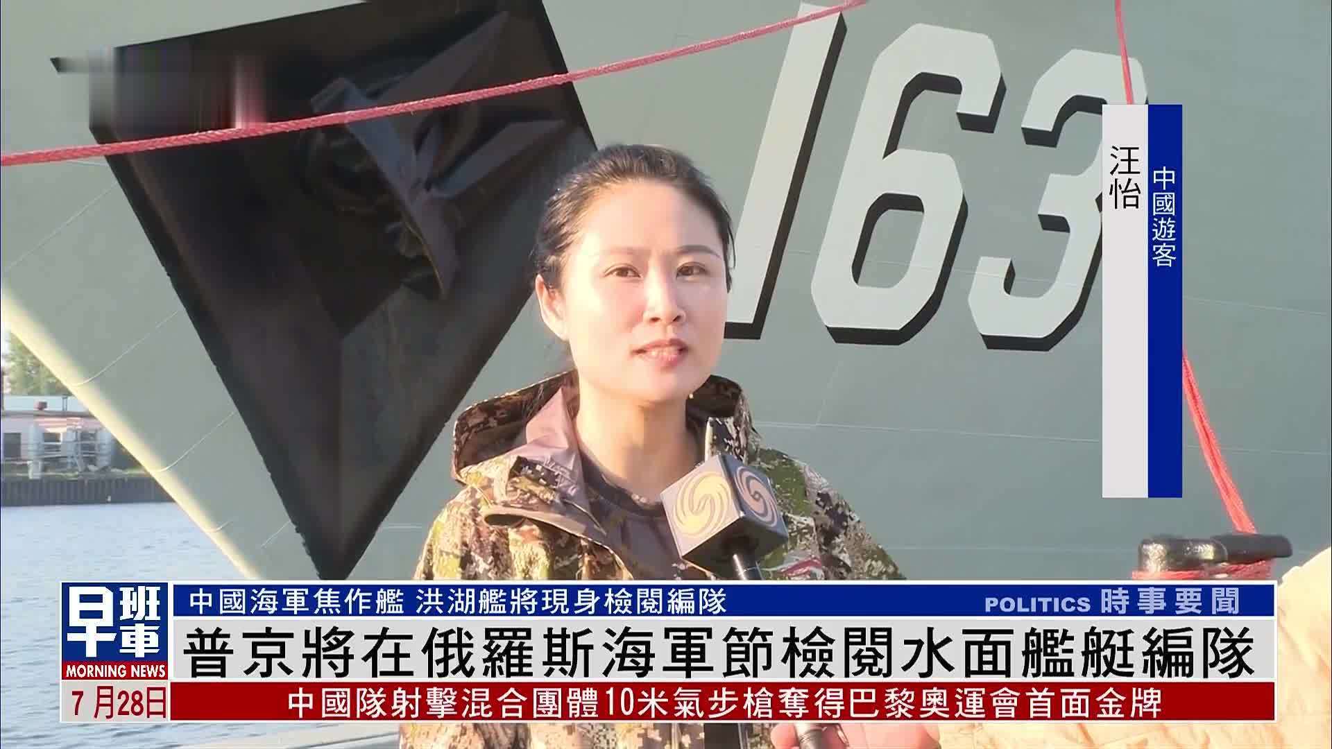 普京将在俄罗斯海军节检阅水面舰艇编队
