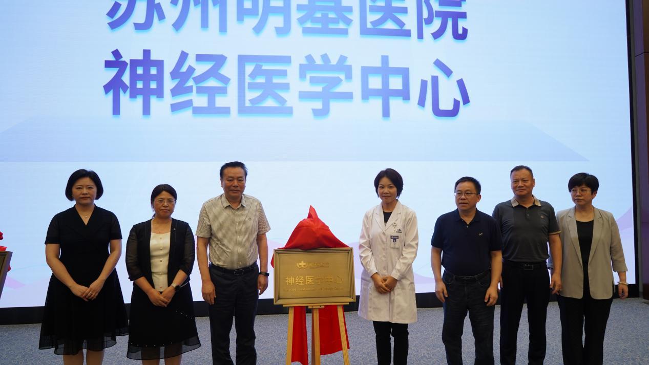共建长三角神经医学中心高地  苏州明基医院战略携手首医三博脑科医院
