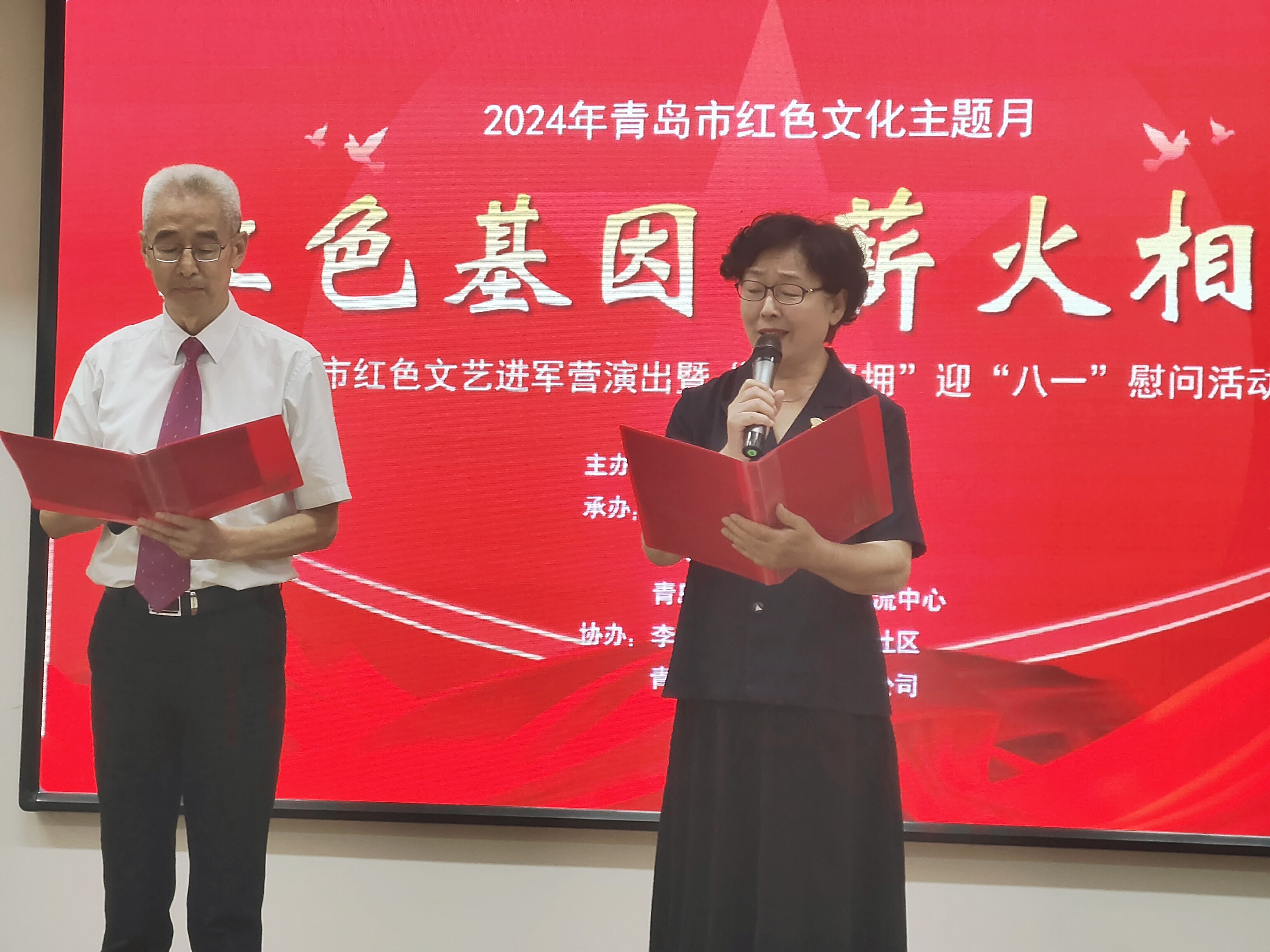 “红色基因 薪火相传”青岛市红色文艺进军营演出活动成功举办