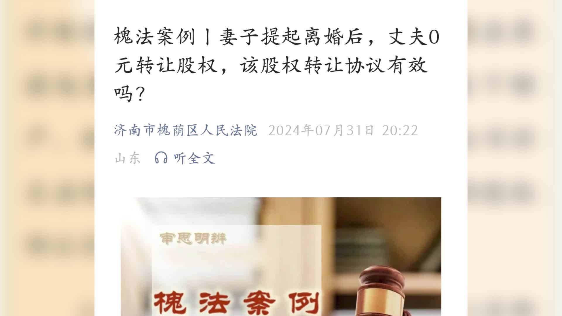 被诉离婚丈夫0元转让股权，妻子诉请协议无效被驳，法院：系婚前财产，婚后未共同经营