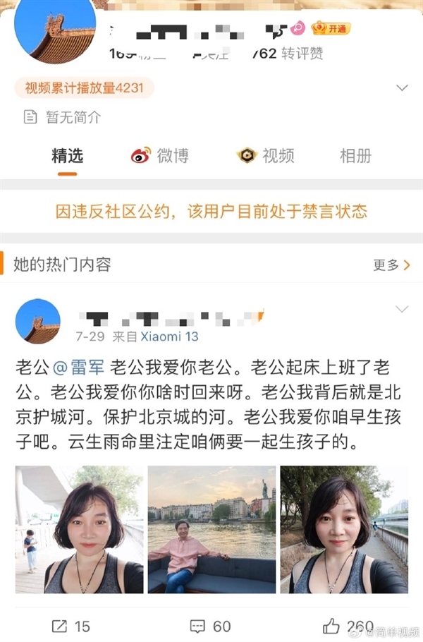 喊话内容太直接!每天打卡喊雷军老公女网友被禁言:因违反社区公约