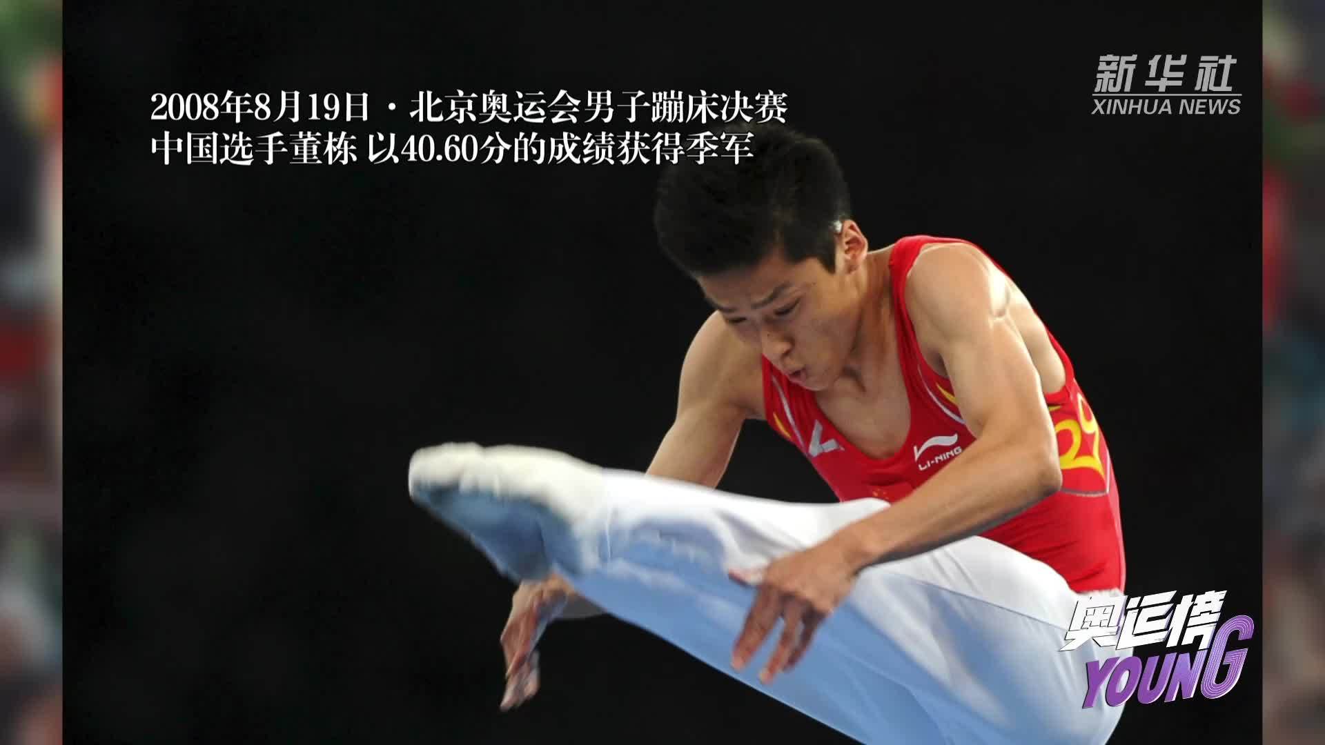 纪录片《奥运榜YOUNG》第三集《董栋 张欣欣：飞跃人生》