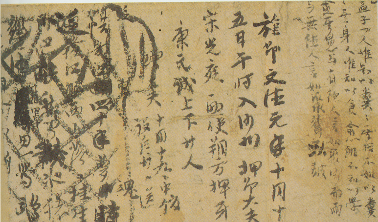 有邻馆藏唐人杂抄