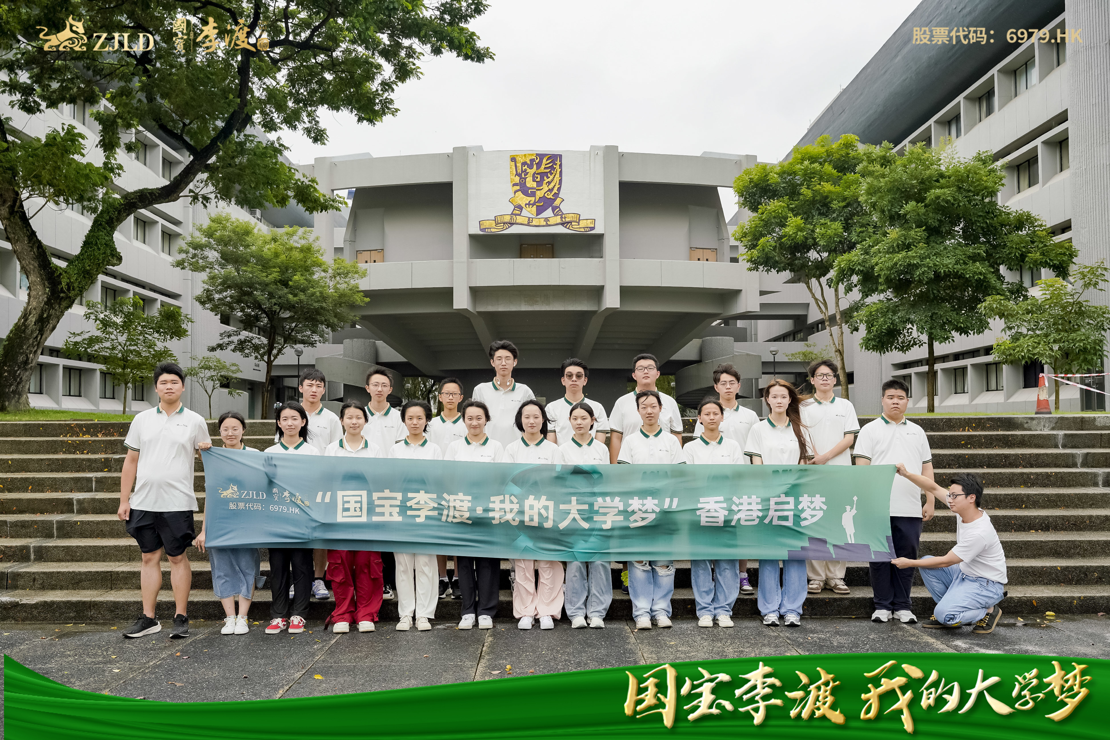 “国宝李渡&middot;我的大学梦”再升级 助力高考学子赴港游学