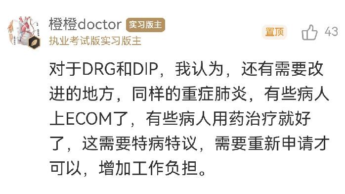 為瞭不虧錢 DRG 開「特例單議」，醫生工作量激增？國傢醫保局剛剛回復瞭我