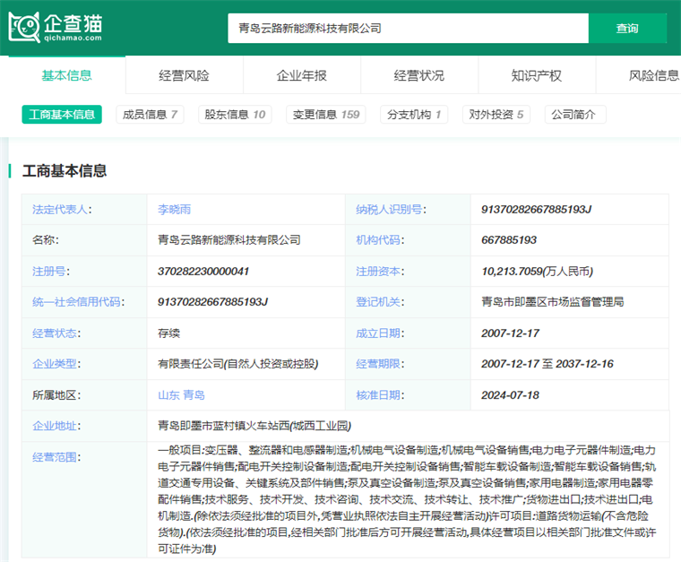 青岛云路新能源科技有限公司