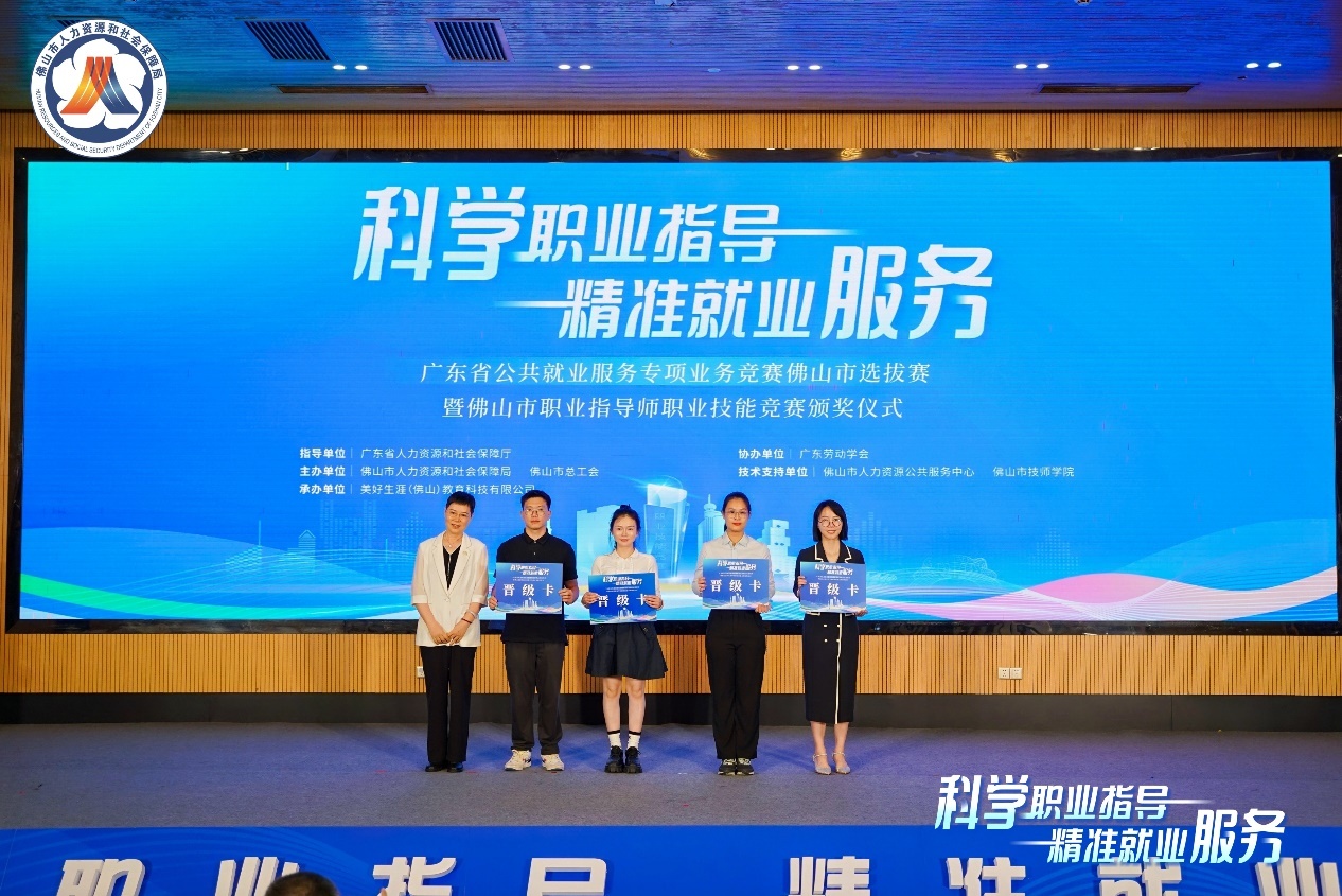 佛山举办省内首场“职业指导师”职业技能竞赛