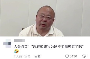 网友投诉吃隔夜菜出现中毒！大头卤菜创始人回应
