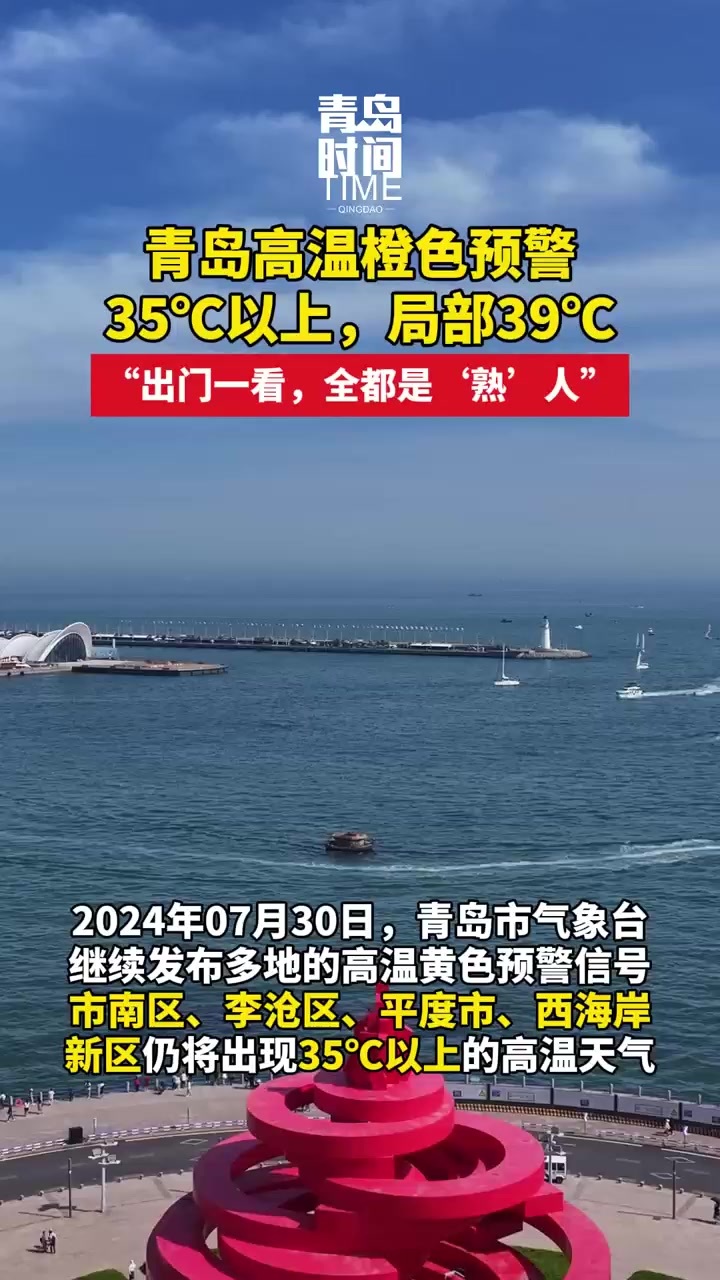 今日青岛天气马上知