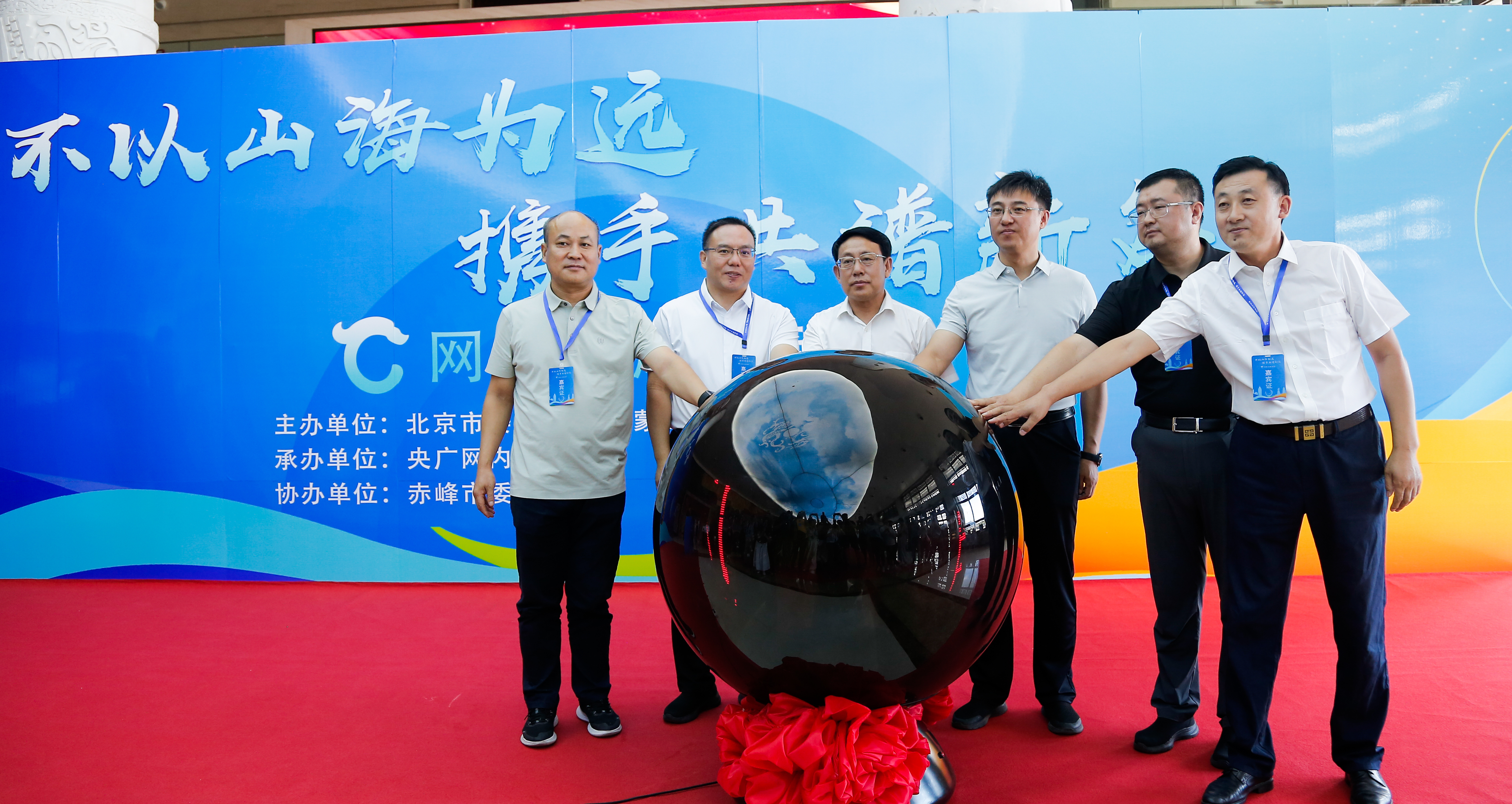 “不以山海为远 携手共谱新篇” 京蒙两地开展网络主题活动