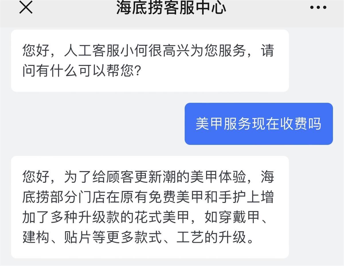 海底捞官方客服回应