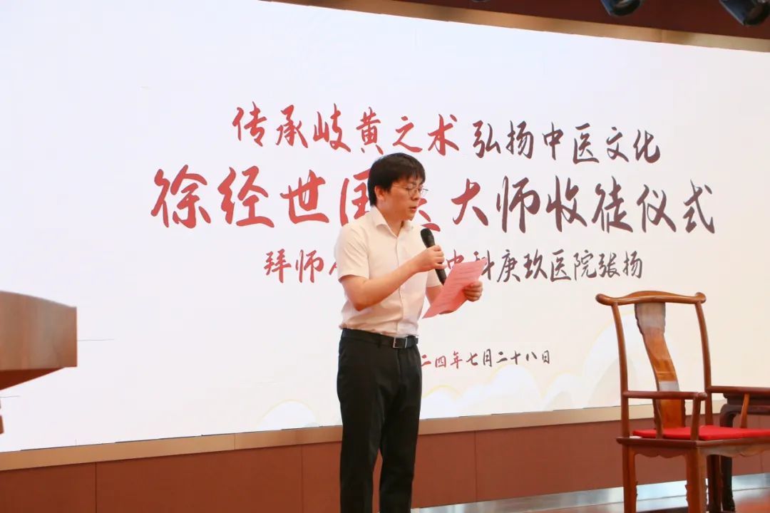 安徽中科庚玖医院张扬执行院长正式拜师徐经世国医大师