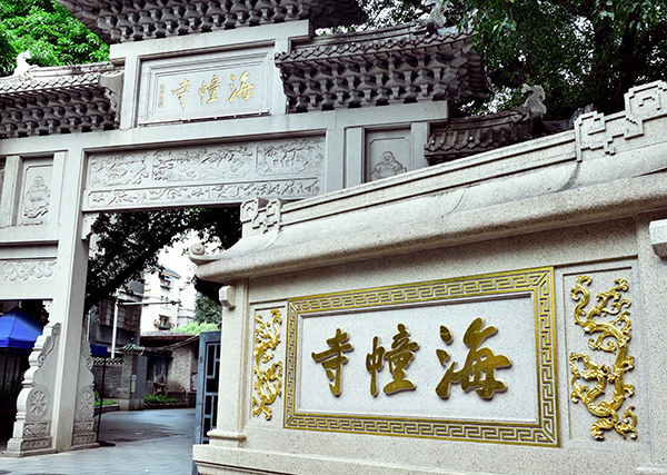 海幢寺牌坊
