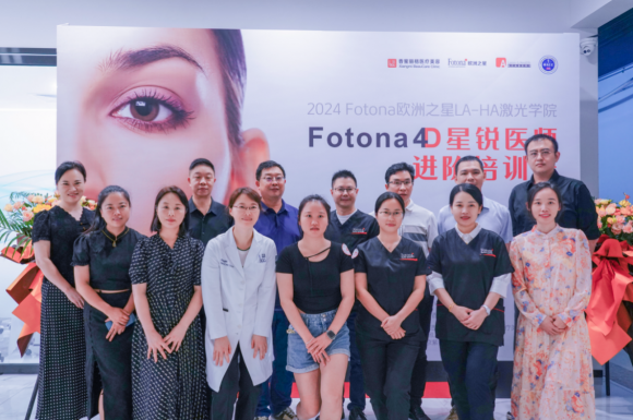 行業賦能，價值傳遞｜Fotona4D星銳醫師進階培訓班在深圳香蜜麗格舉行