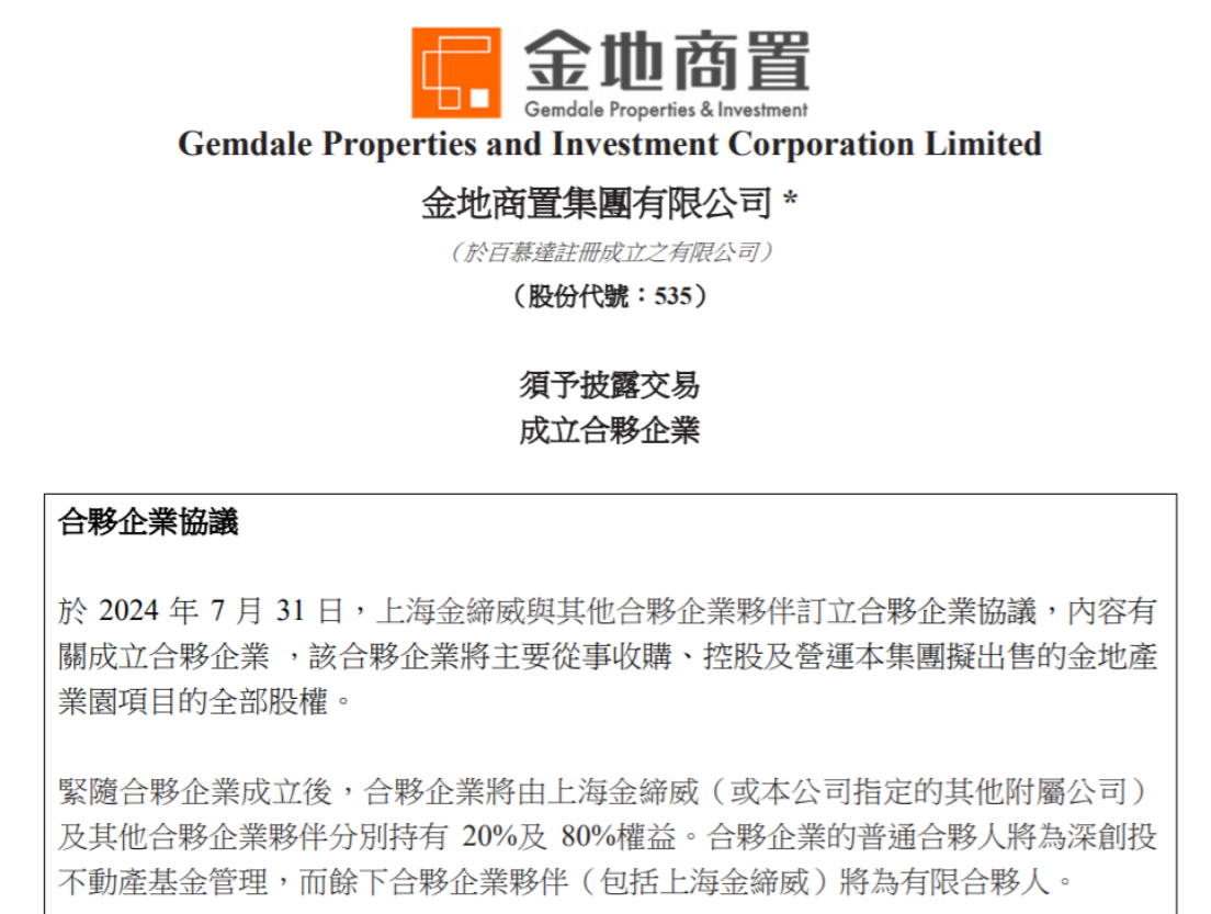 金地商置出售上海四处工业园股权，预计归款约5亿元