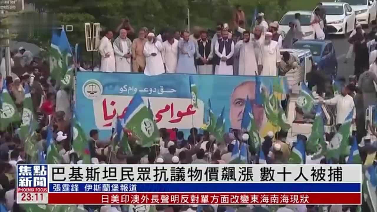 巴基斯坦民众抗议物价飙涨 爆发警民冲突数十人被捕